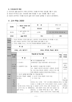 [도덕교육 지도안] 가치 추구와 인간다운 삶-4