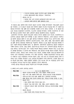 [도덕과 교수 학습 과정안] 통일의 의의-4