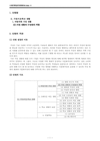 [중3도덕 교재론 지도안] 가정 생활과 구성원의 역할-1