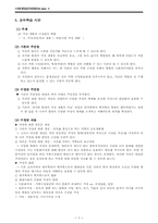 [중3도덕 교재론 지도안] 가정 생활과 구성원의 역할-3