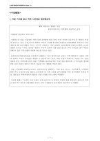 [중3도덕 교재론 지도안] 가정 생활과 구성원의 역할-7