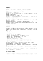 [교육방법] ICT 활용 교육과 브레인스토밍-12