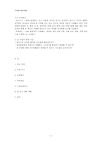 [도덕윤리과교재론] 고등학교 1학년 -`나`를 찾아가는 도덕시간-8