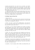 [역사과 수업지도안] 식민지 시기의 역사와 노래-3