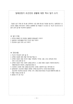 [역사과 수업지도안] 식민지 시기의 역사와 노래-15