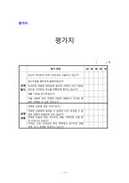[역사과 수업지도안] 식민지 시기의 역사와 노래-17