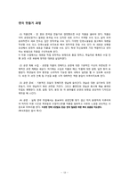 [역사과 수업지도안] 식민지 시기의 역사와 노래-18