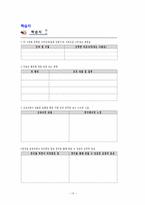 [역사과 수업지도안] 식민지 시기의 역사와 노래-19