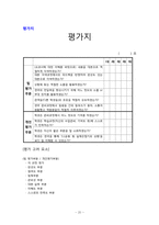 [역사과 수업지도안] 식민지 시기의 역사와 노래-20