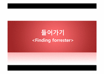 후기 현대철학과 교육이론-2