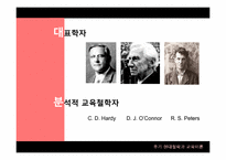 후기 현대철학과 교육이론-5