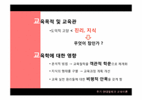 후기 현대철학과 교육이론-7