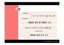 후기 현대철학과 교육이론-11