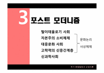 후기 현대철학과 교육이론-13