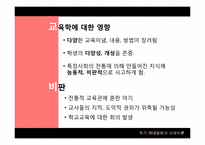 후기 현대철학과 교육이론-15