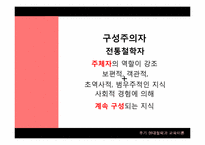 후기 현대철학과 교육이론-17