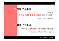 후기 현대철학과 교육이론-18