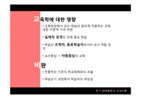 후기 현대철학과 교육이론-19