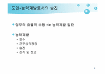 교원 승진제도 레포트-3