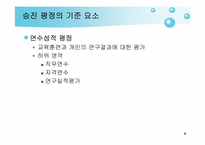 교원 승진제도 레포트-9