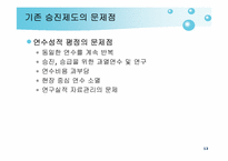 교원 승진제도 레포트-13