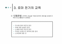로마교육의 변천-10