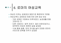 로마교육의 변천-17
