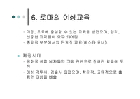 로마교육의 변천-18