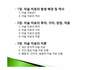 미술치료이론 레포트-2