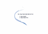 미술치료이론 레포트-3