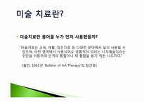 미술치료이론 레포트-4