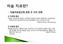 미술치료이론 레포트-5