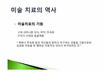 미술치료이론 레포트-6