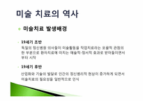 미술치료이론 레포트-7