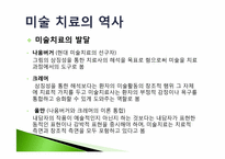 미술치료이론 레포트-8