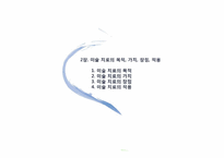 미술치료이론 레포트-9