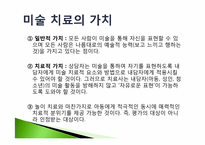 미술치료이론 레포트-11
