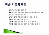 미술치료이론 레포트-12