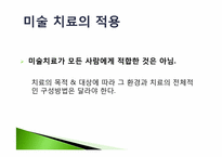 미술치료이론 레포트-13