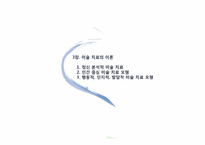 미술치료이론 레포트-15