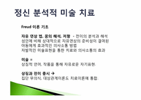 미술치료이론 레포트-16