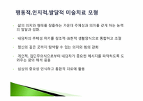 미술치료이론 레포트-18