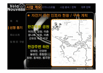 [사업계획서] 자전거 휠 디자인 개발사업계획서-3