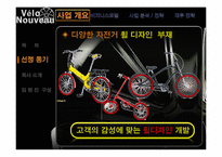 [사업계획서] 자전거 휠 디자인 개발사업계획서-8