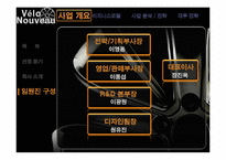 [사업계획서] 자전거 휠 디자인 개발사업계획서-9