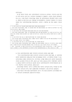 아동성폭력에 대한 인식과 제도-10