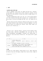 [지역사회복지] 동작구 `모자가정`에 대한 지역복지실천-3