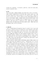 [지역사회복지] 동작구 `모자가정`에 대한 지역복지실천-4