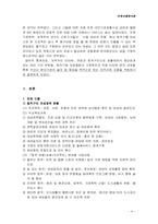 [지역사회복지] 동작구 `모자가정`에 대한 지역복지실천-5