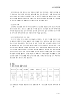 [지역사회복지] 동작구 `모자가정`에 대한 지역복지실천-11